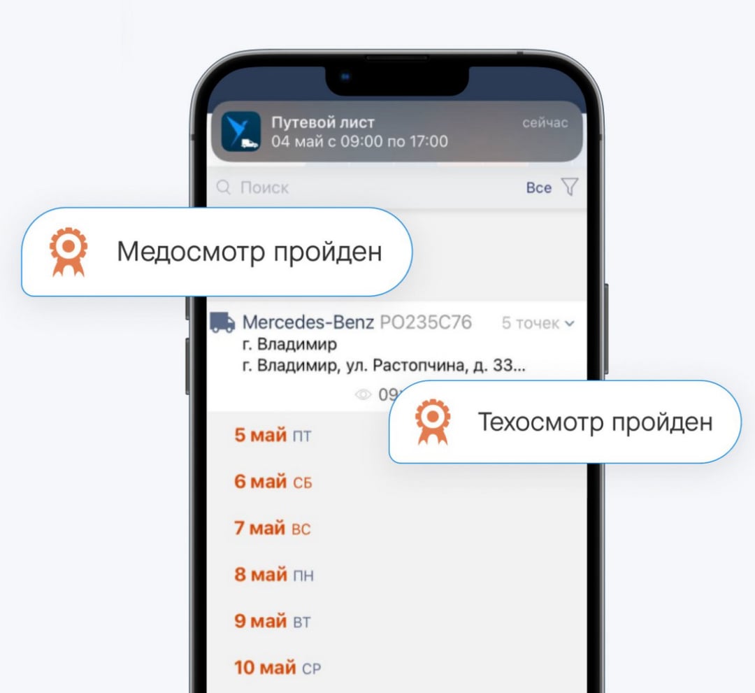 Мобильное приложение для врача и механика