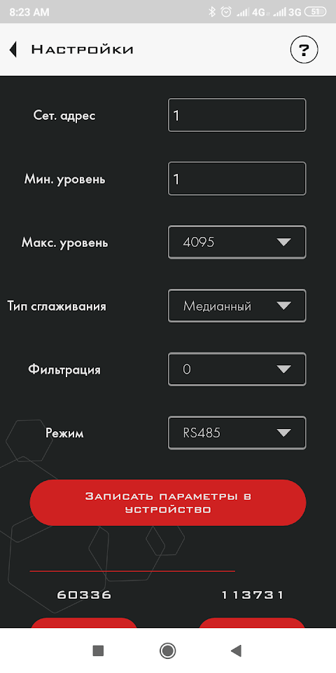 Настройка ДУТа «Эскорт TD-BLE» с телефона – настройки