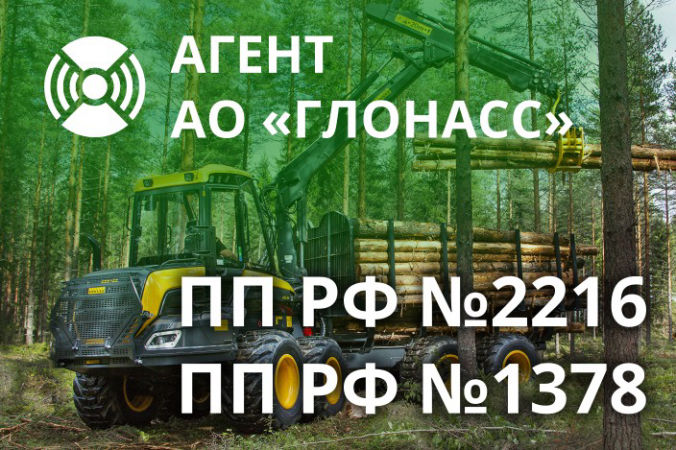 Регистрация и подключение к АО ГЛОНАСС